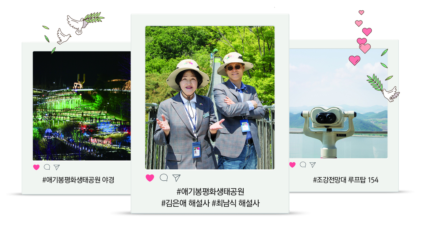 애기봉평화생태공원 김은애 & 최남식 해설사 